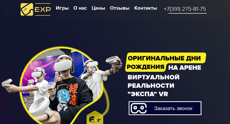 VR-арена