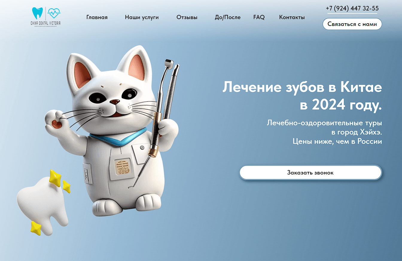 Стоматология в Китае