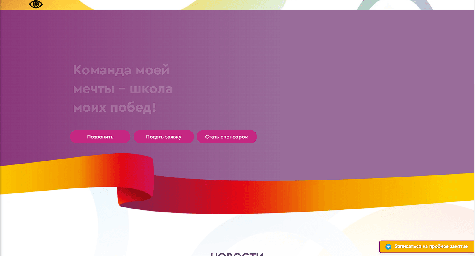 Школа гимнастики