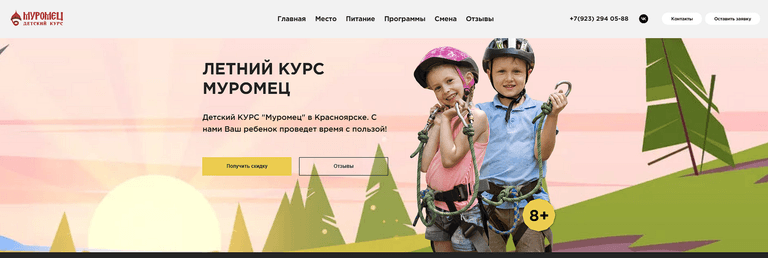 Кейс Курсы «Муромец»: скриншот проекта