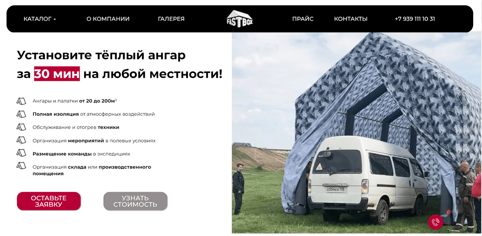 Ангары